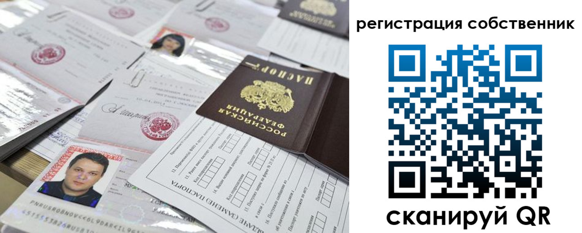 временная регистрация законно в Муравленко