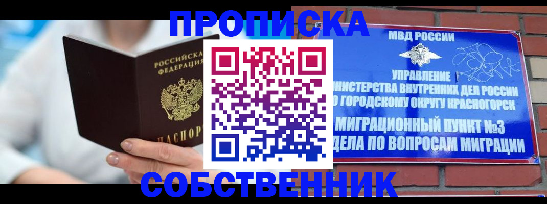 прописка регистрация в Муравленко